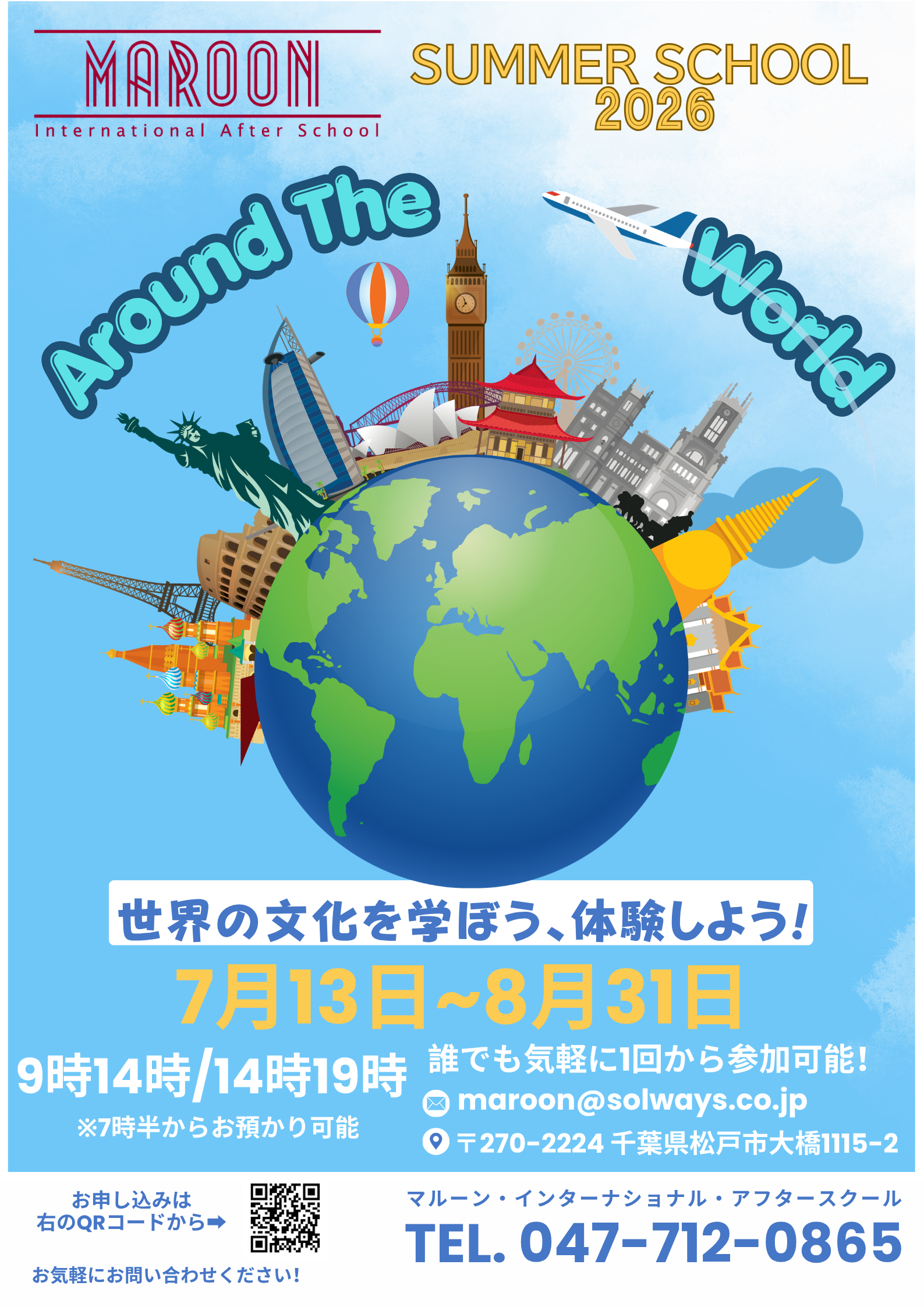 イベント – MAROON International After School