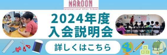 2024年入会説明会バナー