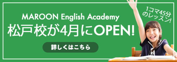 Academy 松戸 バナー